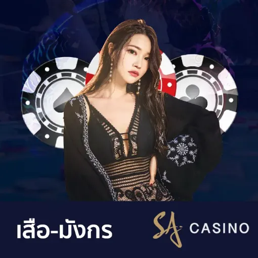 เสือ-มังกร