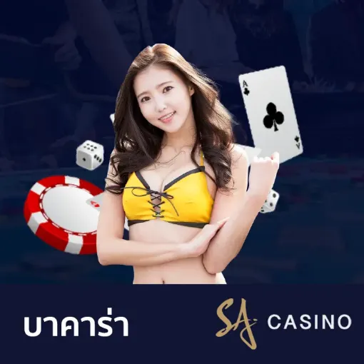 บาคาร่า